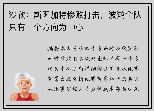 沙欣：斯图加特惨败打击，波鸿全队只有一个方向为中心